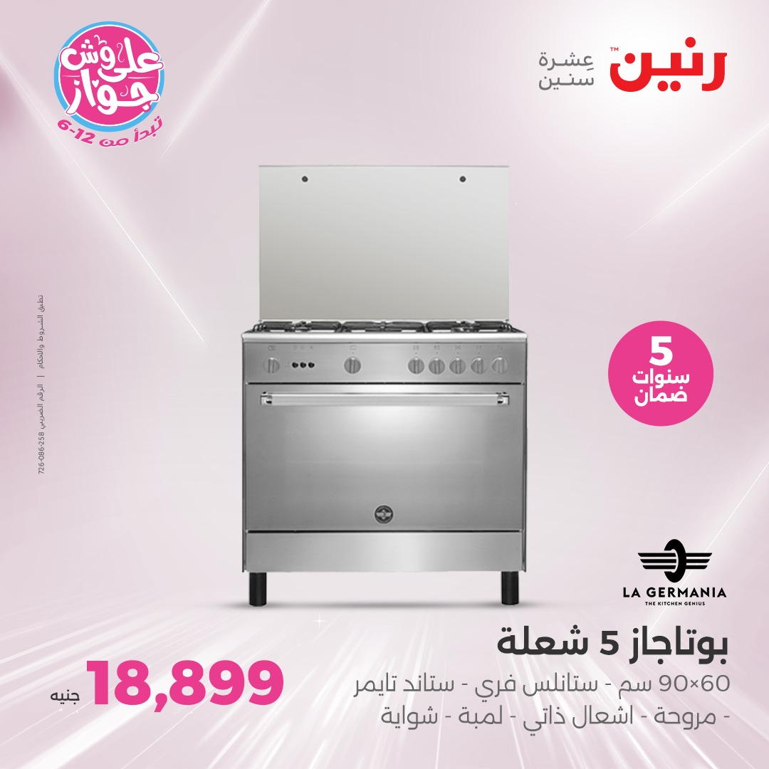 raneen offers from 27jun to 5jun 2025 عروض رنين من 27 يونيو حتى 5 يونيو 2025 صفحة رقم 18